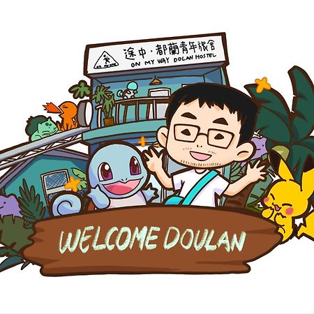 둥허 On My Way Dulan 호스텔 외부 사진
